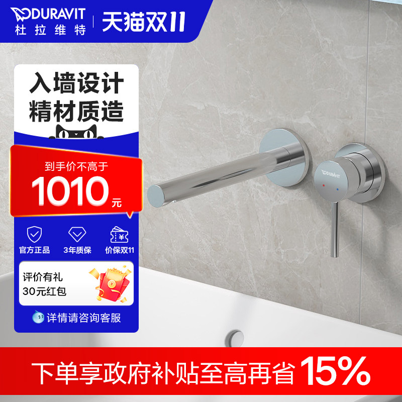 杜拉维特Duravit瑟蔻入墙式洗手盆龙头暗装卫生间家用台盆龙头