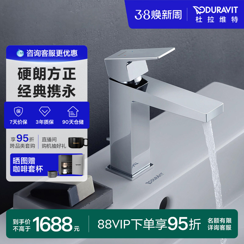 杜拉维特Duravit冷热水龙头洗脸盆家用卫生间洗手盆家用MH1020