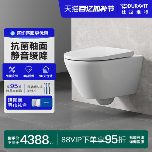 无缝冲水挂壁式坐便器DURAVIT