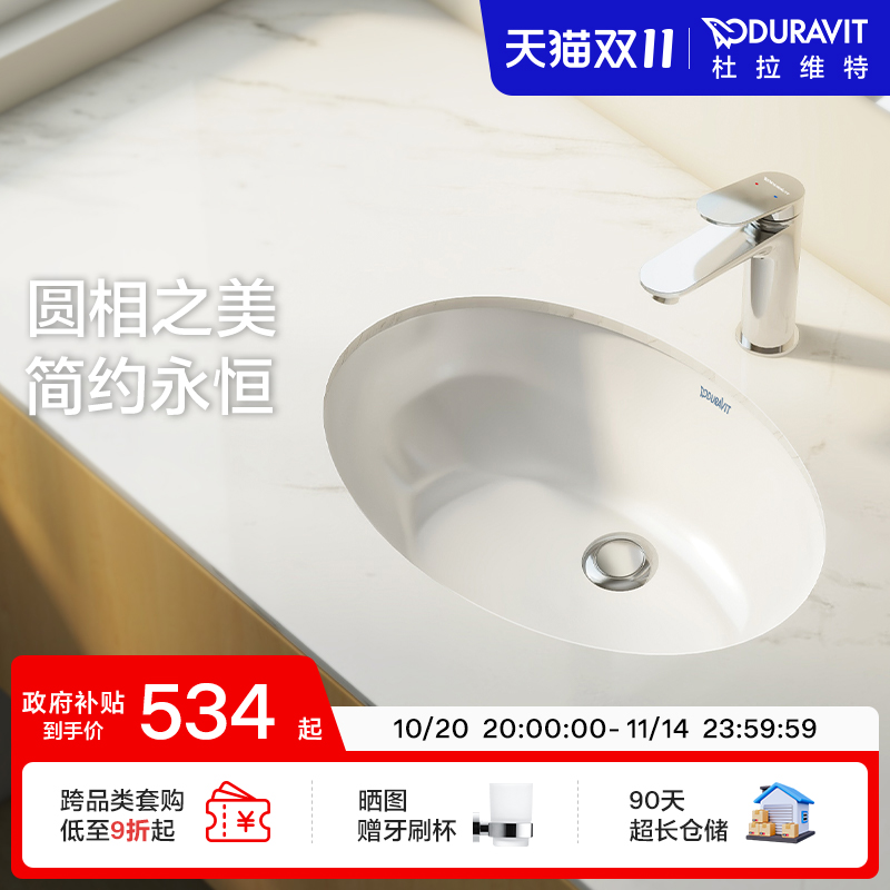 杜拉维特Duravit台下盆圆形陶瓷盆家用卫生间卫浴易洁脸盆046651