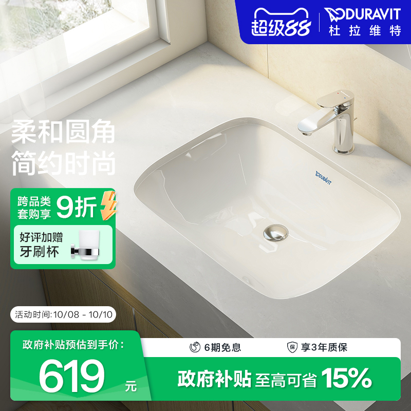 杜拉维特Duravit台下盆方形陶瓷盆家用卫生间卫浴易洁脸盆033856