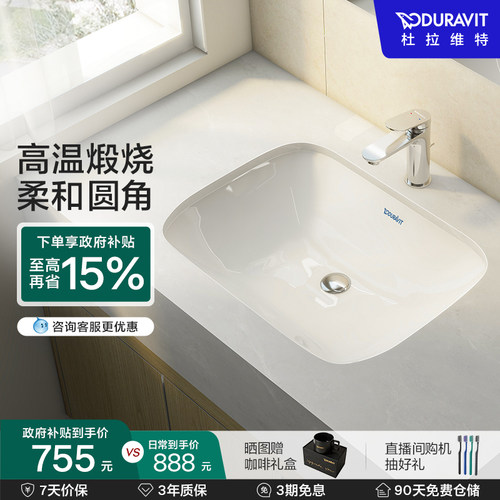 杜拉维特方形陶瓷盆家用台下盆