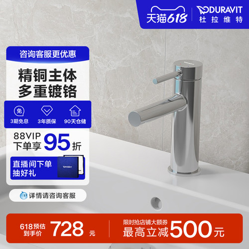 杜拉维特冷热水龙头二合一CE1020