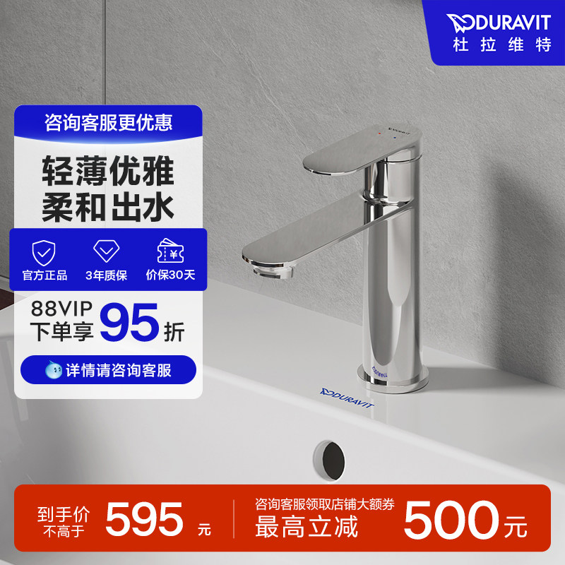 杜拉维特Duravit冷热水龙头二合一洗脸盆卫生间洗手盆纤薄BZ1020