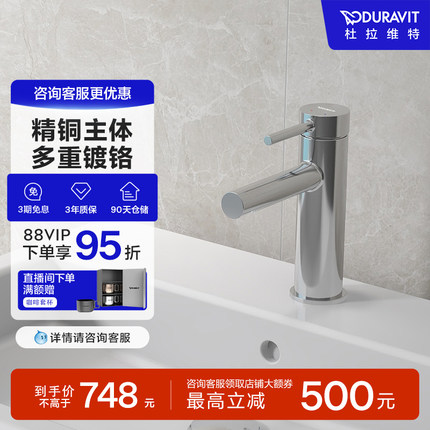 Duravit杜拉维特官方冷热水龙头二合一洗脸盆卫生间洗手盆CE1020