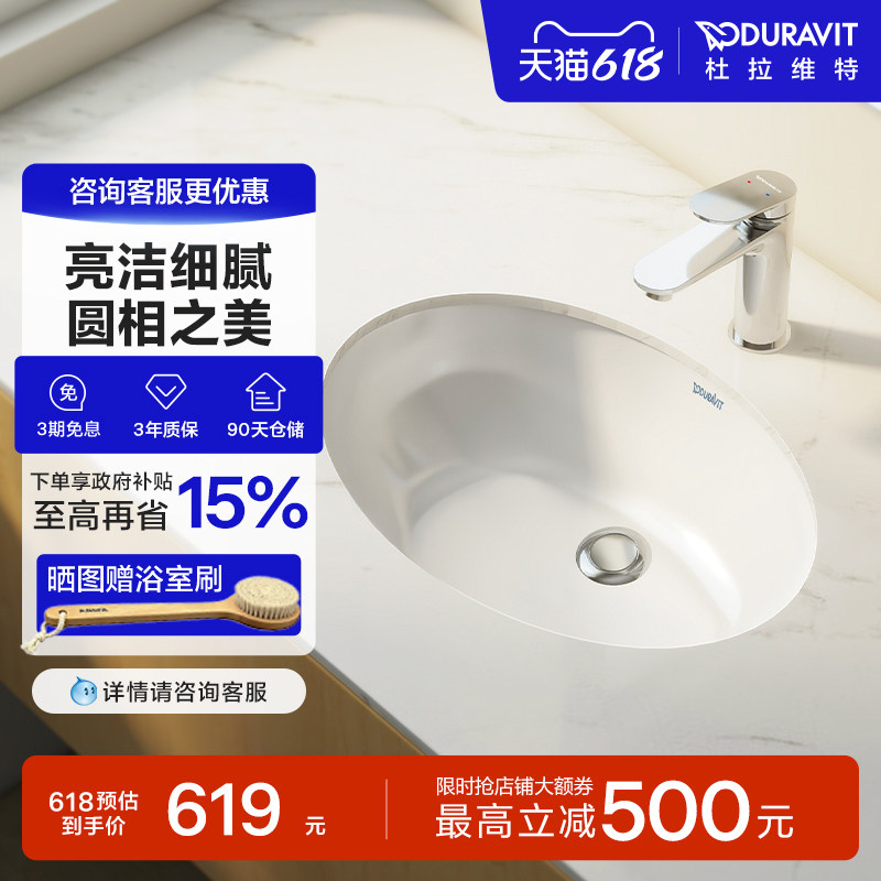 杜拉维特Duravit台下盆圆形陶瓷盆家用卫生间卫浴易洁脸盆046651