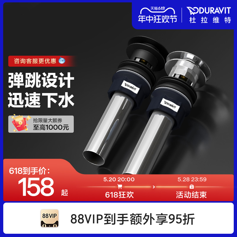 Duravit下水器弹跳式面盆台盆杜拉维特(中国)洁具有限公司 家装主材 下水器 原图主图