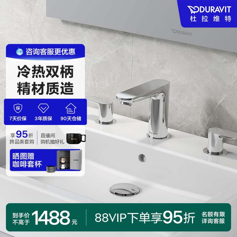 杜拉维特Duravit冷热水龙头洗脸盆加长三孔两柄洗手盆面盆WA1060