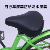 普通自行车座套防水防晒加厚脚踏车座垫女士自行车坐垫套