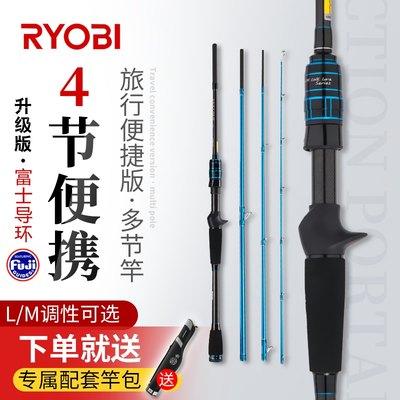 RYOBI利优比短节路亚竿L M调四节便携碳素超轻枪柄直柄马口竿