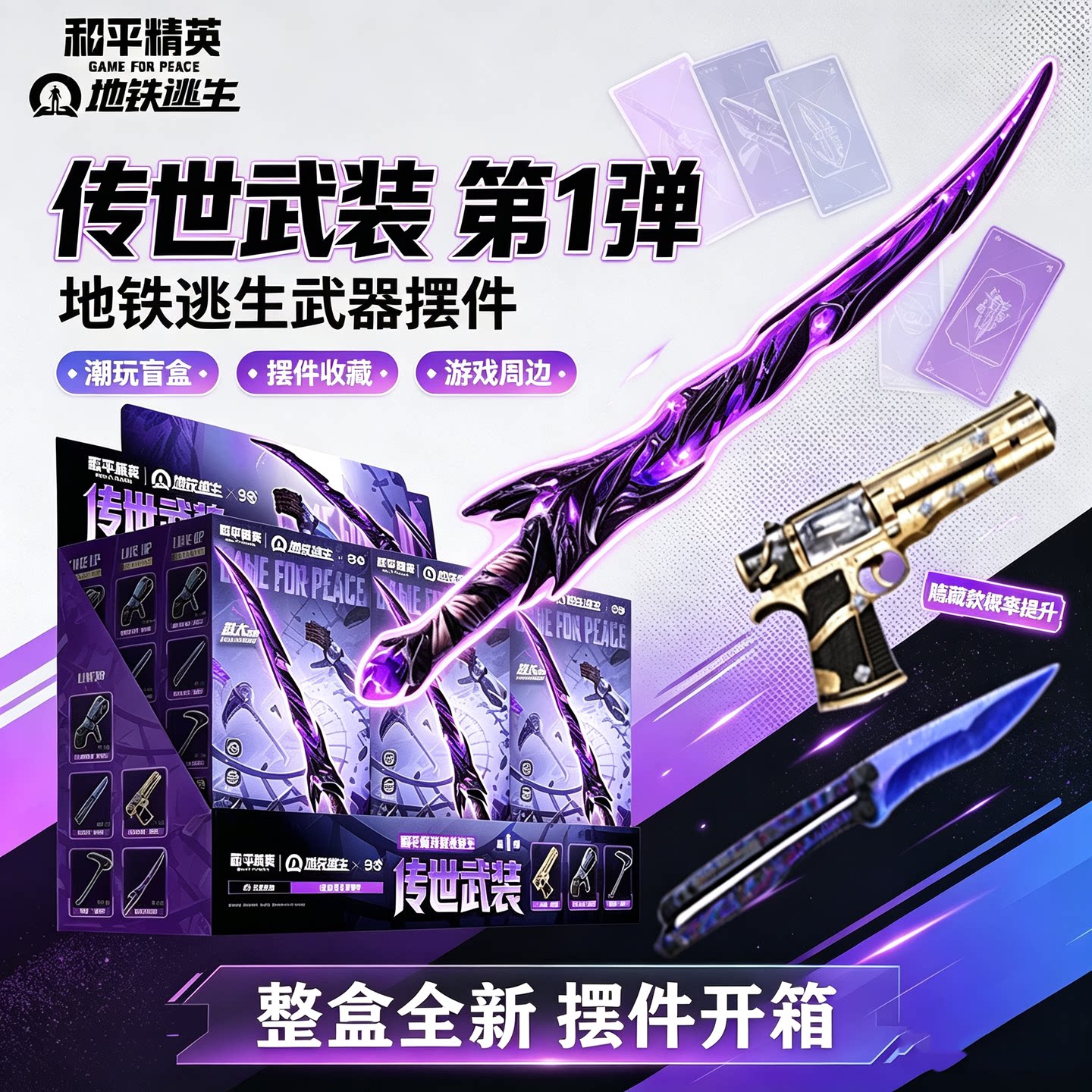 三宝和平精英地铁逃生武器道具图片