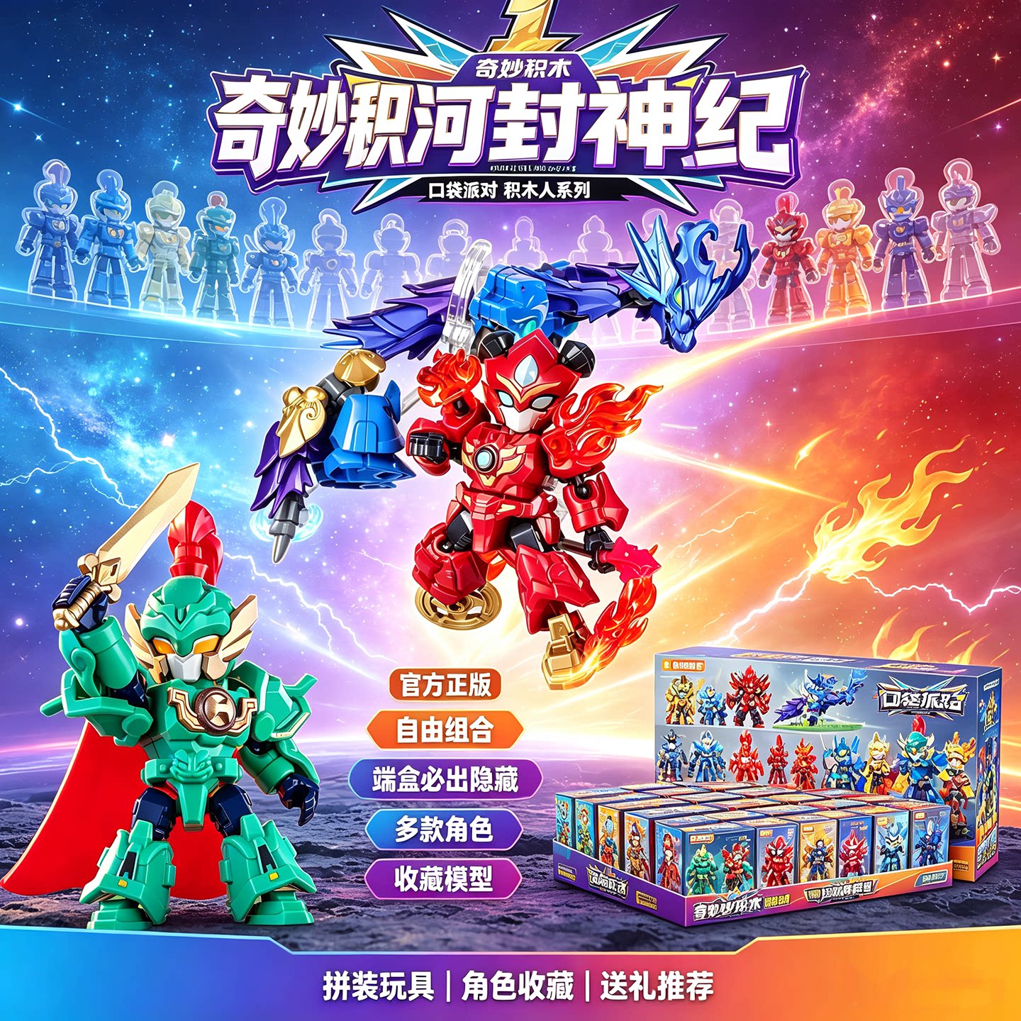 奇妙积木口袋派对银河封神纪