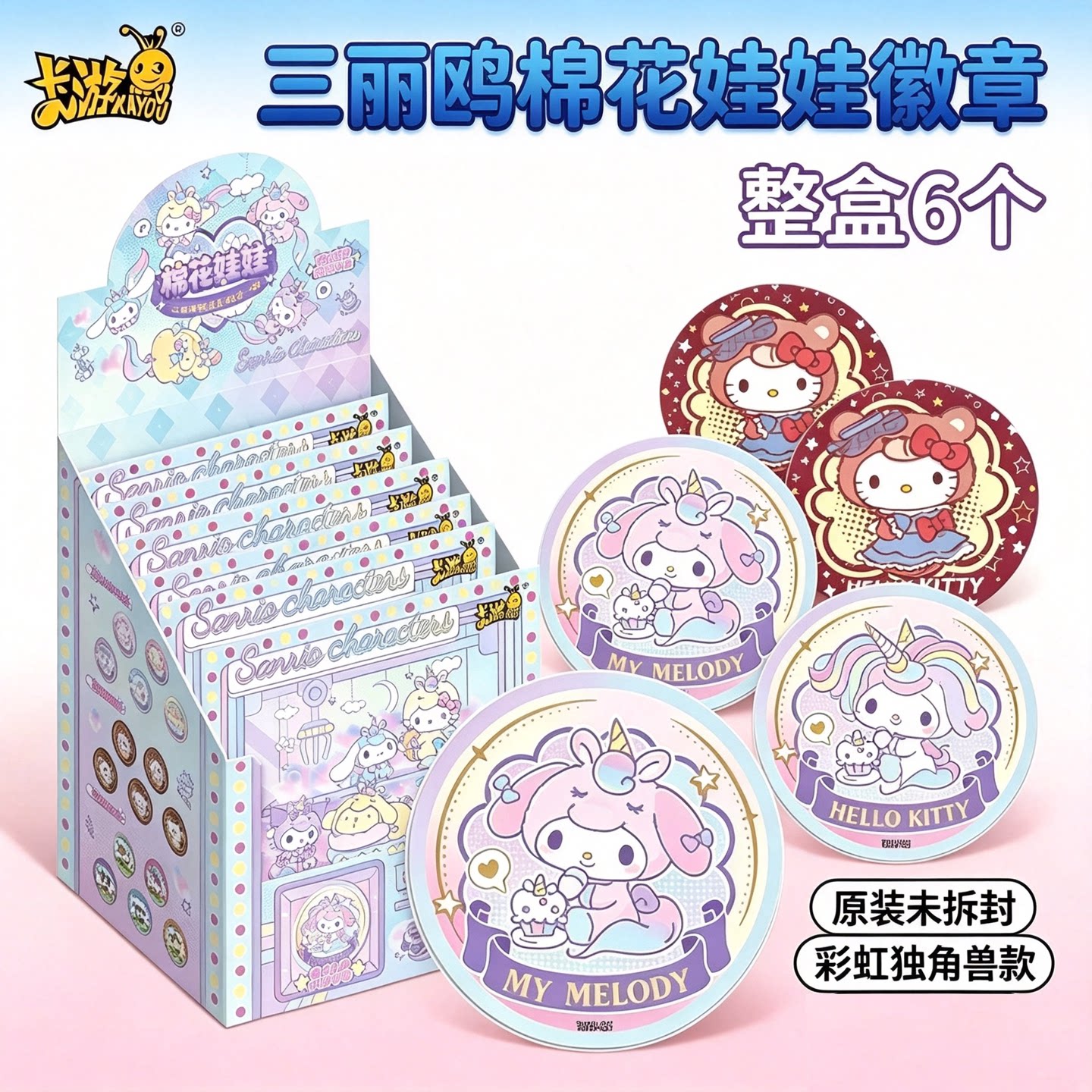 卡游三丽鸥家族马口铁吧唧徽章第2弹幸运花集正版动漫马口铁