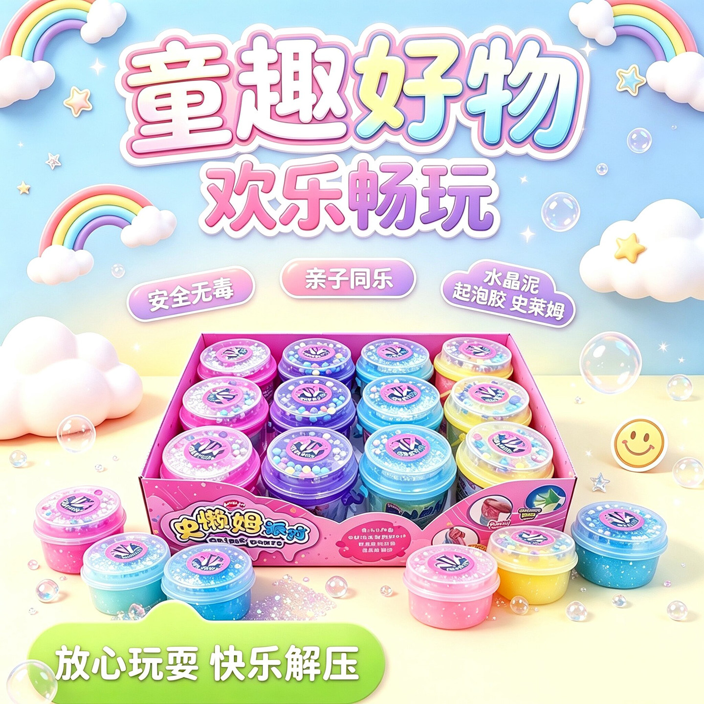 高佳多史莱姆水晶泥起泡胶捏捏乐