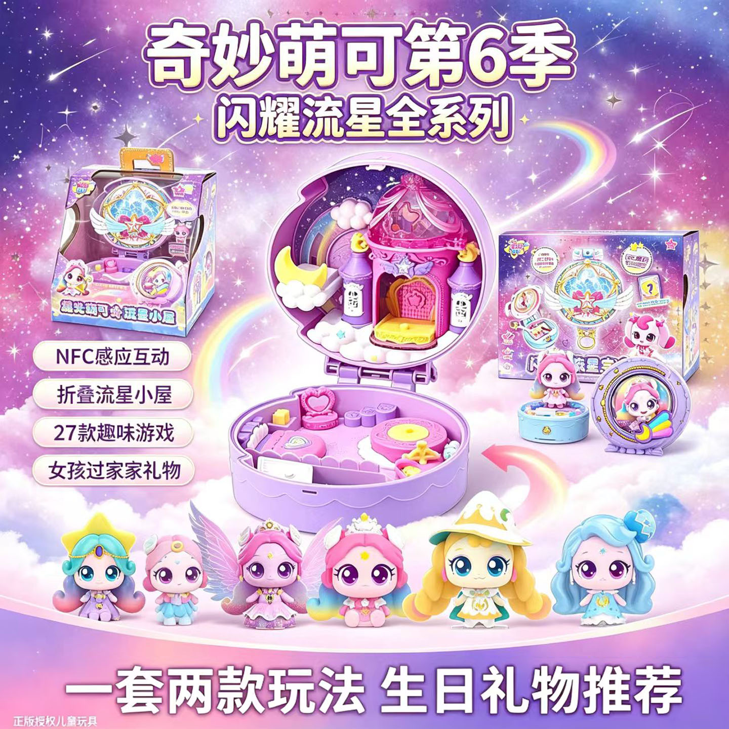 奇妙萌可闪耀流星宝盒极光萌可