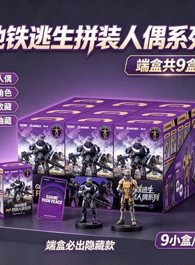 5kon和平精英地铁逃生拼装人偶