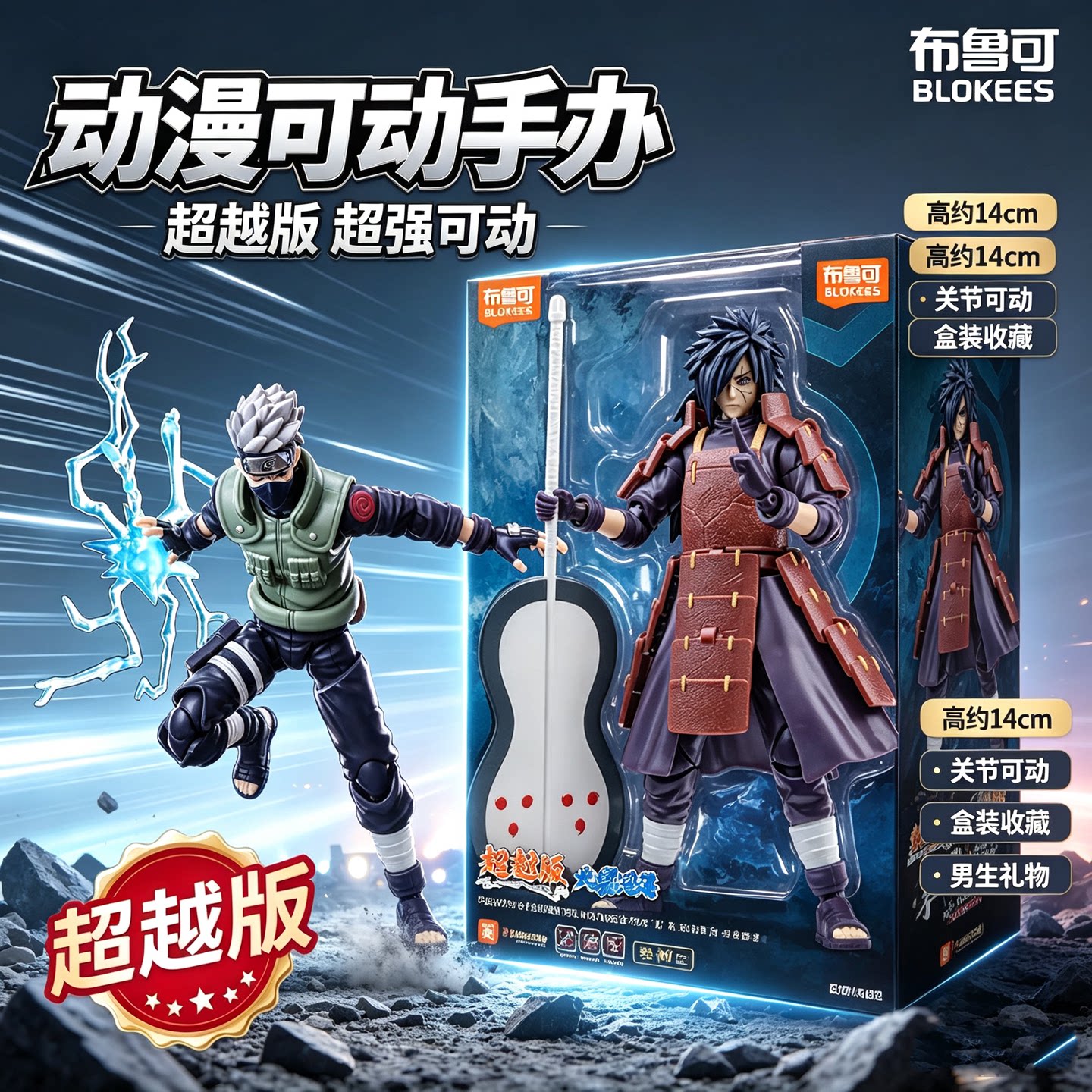 布鲁可积木人超越版火影忍者