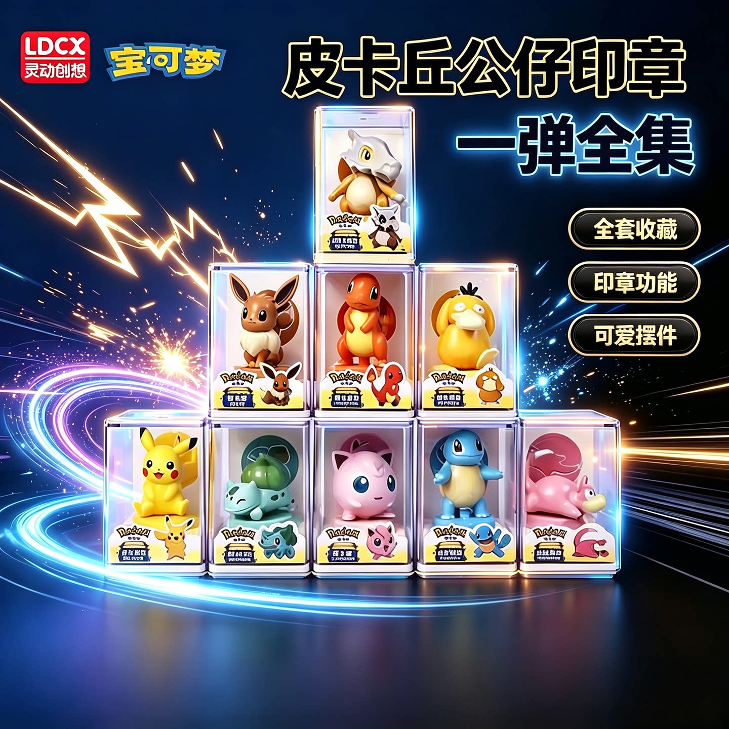 宝可梦皮卡丘公仔印章一弹