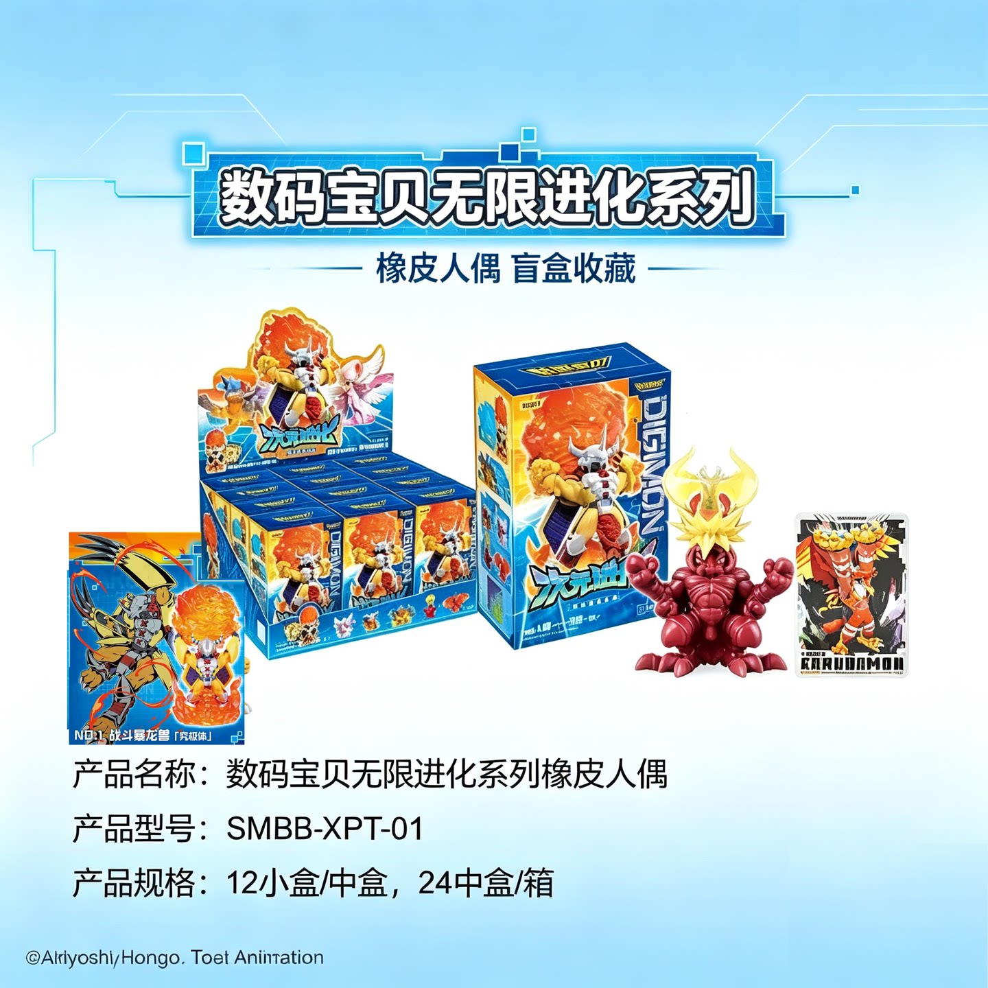 卡游数码宝贝无限进化系列橡皮人