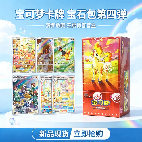 宝可梦宝石4弹宝石5弹卡牌卡片