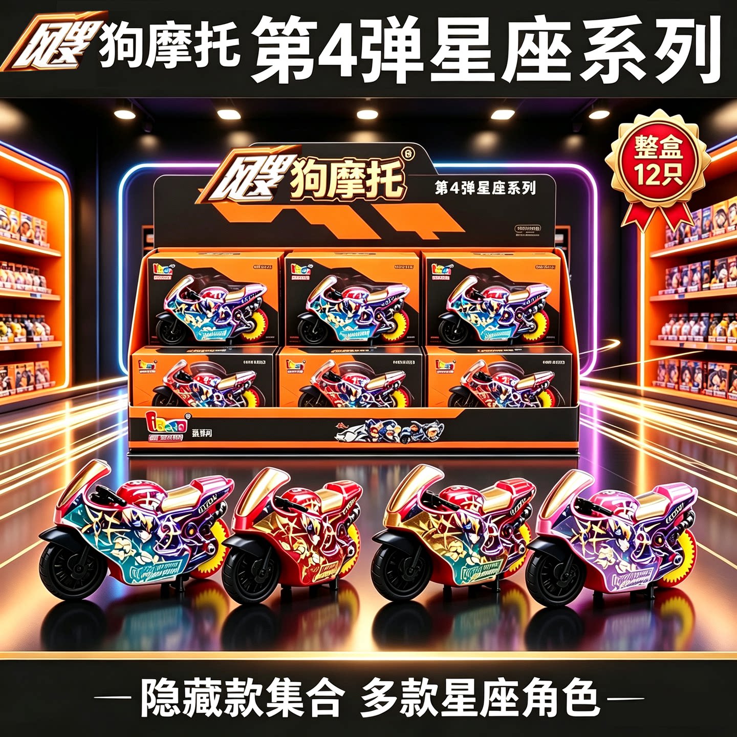 飕狗摩托第7弹三国关羽4弹星座