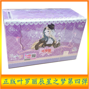 叶罗丽辰星之梦第4弹叶罗丽辰星之梦第4弹初心典藏卡卡牌卡游