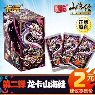 卡漫の屋山海经龙卡第二弹精美收藏卡片