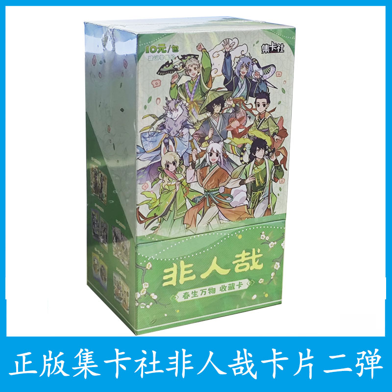 非人哉春生万物系列收藏卡