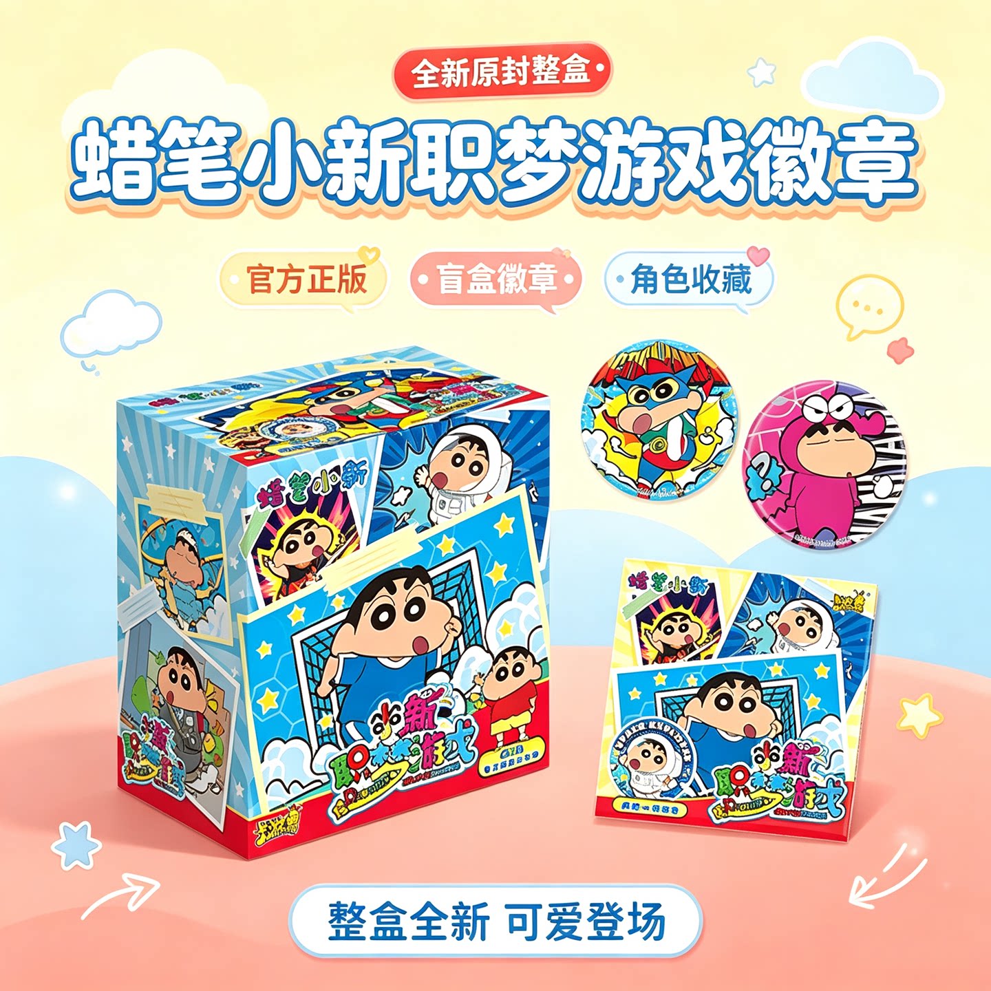 卡游蜡笔小新马口铁谷子徽章盲盒