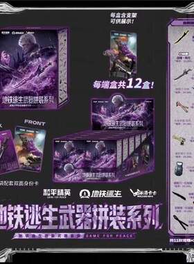 米洛卡卡和平精英地铁逃生武器拼装系列