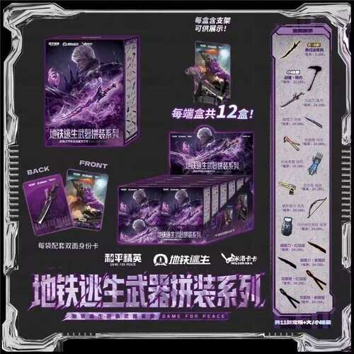 和平精英地铁逃生武器拼装积木