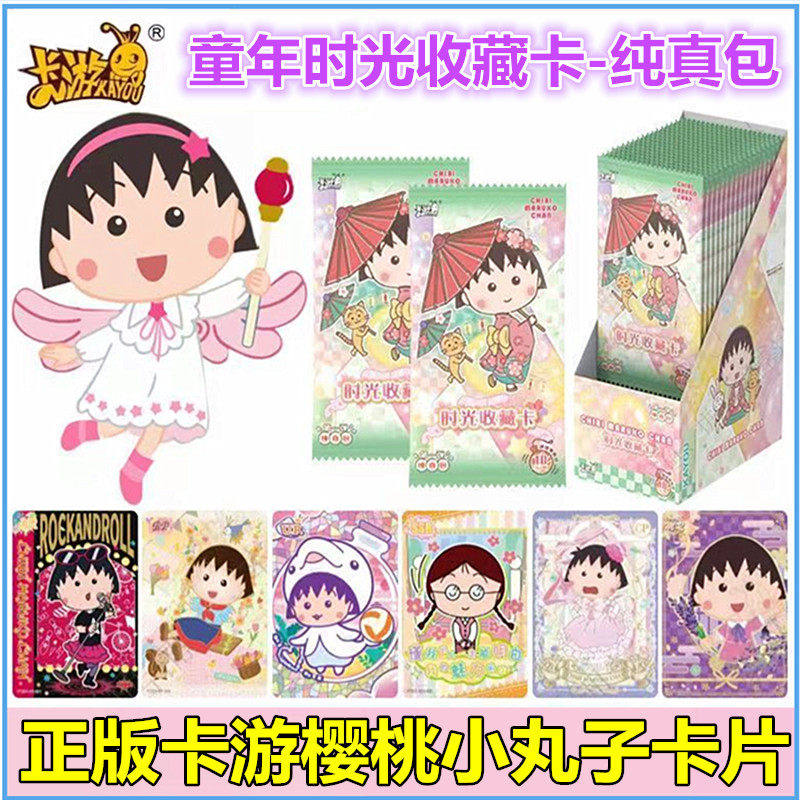 卡游樱桃小丸子收藏卡牌儿童动漫卡片纯真包,模玩/动漫/周边/娃圈三坑/桌游,收藏卡牌/卡片,淘宝优惠券,粉丝福利购,淘宝优惠卷
