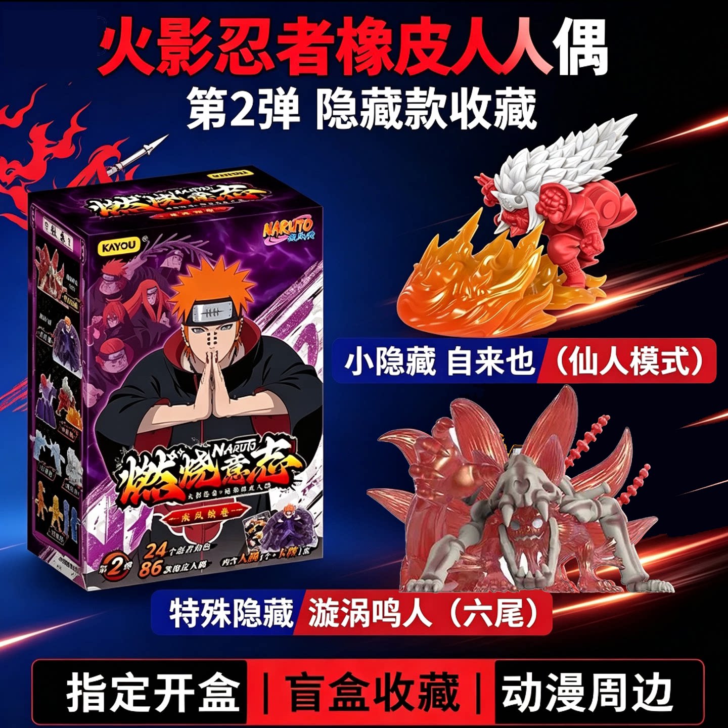 火影忍者迷你橡皮人偶旋涡鸣人