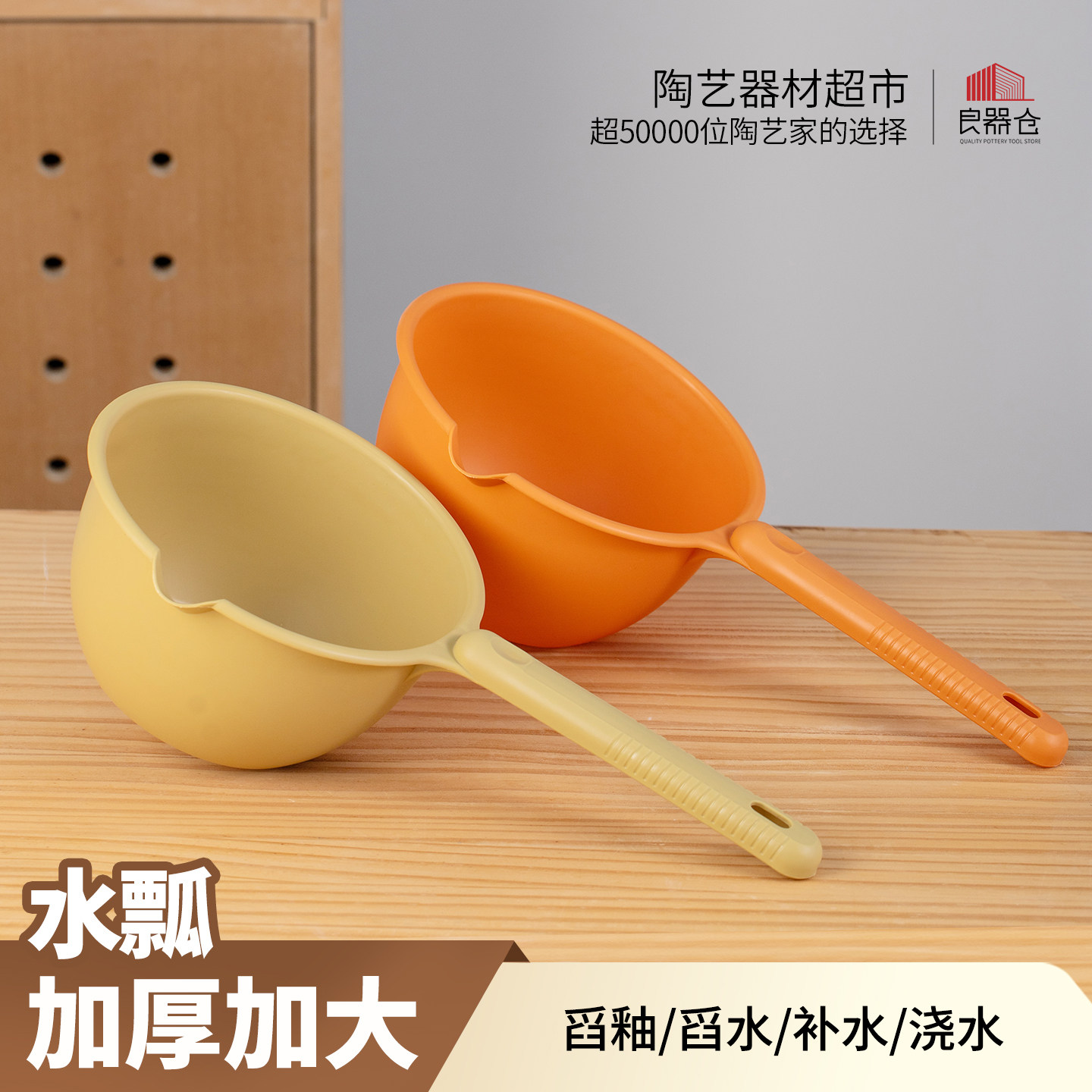 良器仓陶艺工具水瓢尖嘴勺子倒釉灌泥浆加厚塑料长柄瓢子注浆瓢,模玩/动漫/周边/娃圈三坑/桌游,模型制作工具/辅料耗材,淘宝优惠券,粉丝福利购,淘宝优惠卷