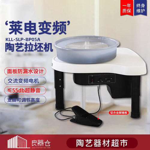 科莱利陶艺变频拉坯机教学专业