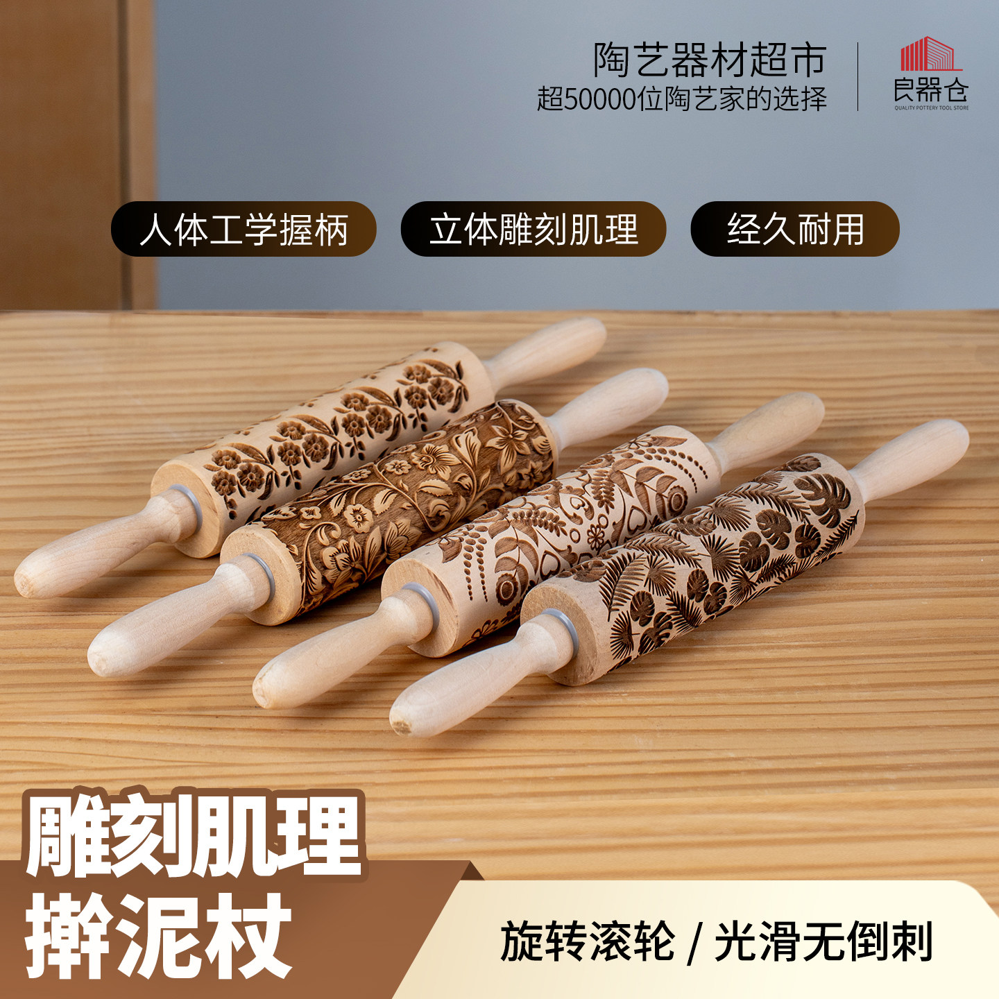 良器仓擀泥杖雕刻肌理