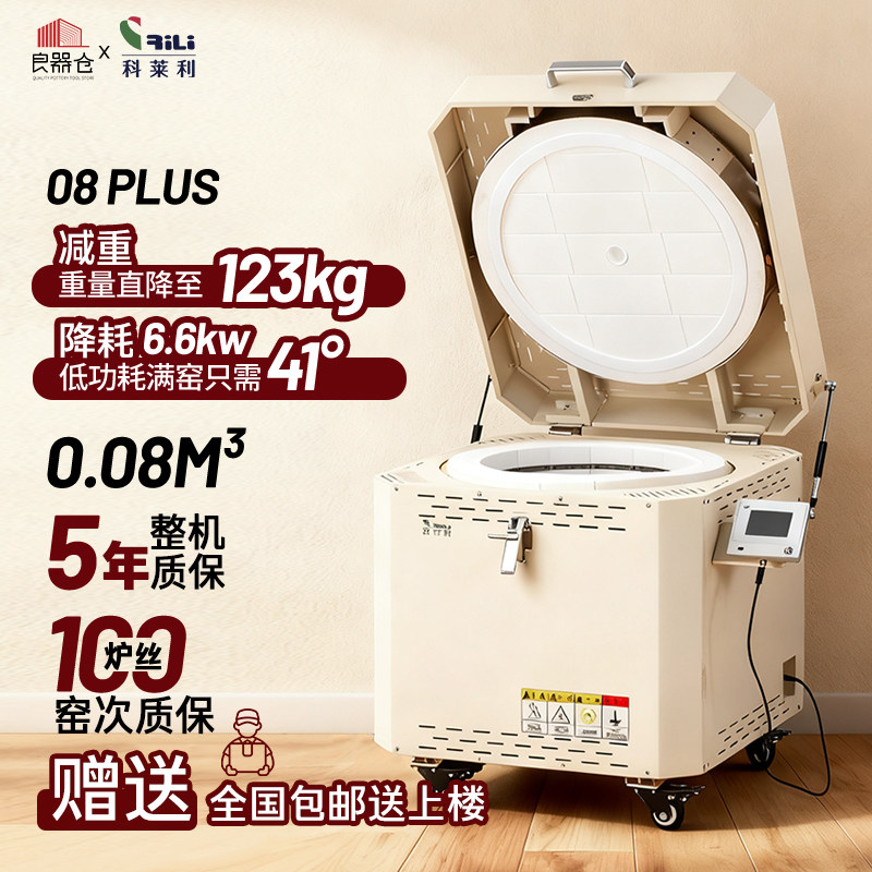 科莱利08plus陶艺窑炉陶瓷烧制智能家用陶吧工作室中高温陶炉设备