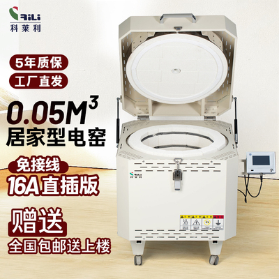 科莱利05plus陶艺中高温电窑炉