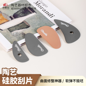 陶艺进口工具硅胶刮片软弹不毁坯