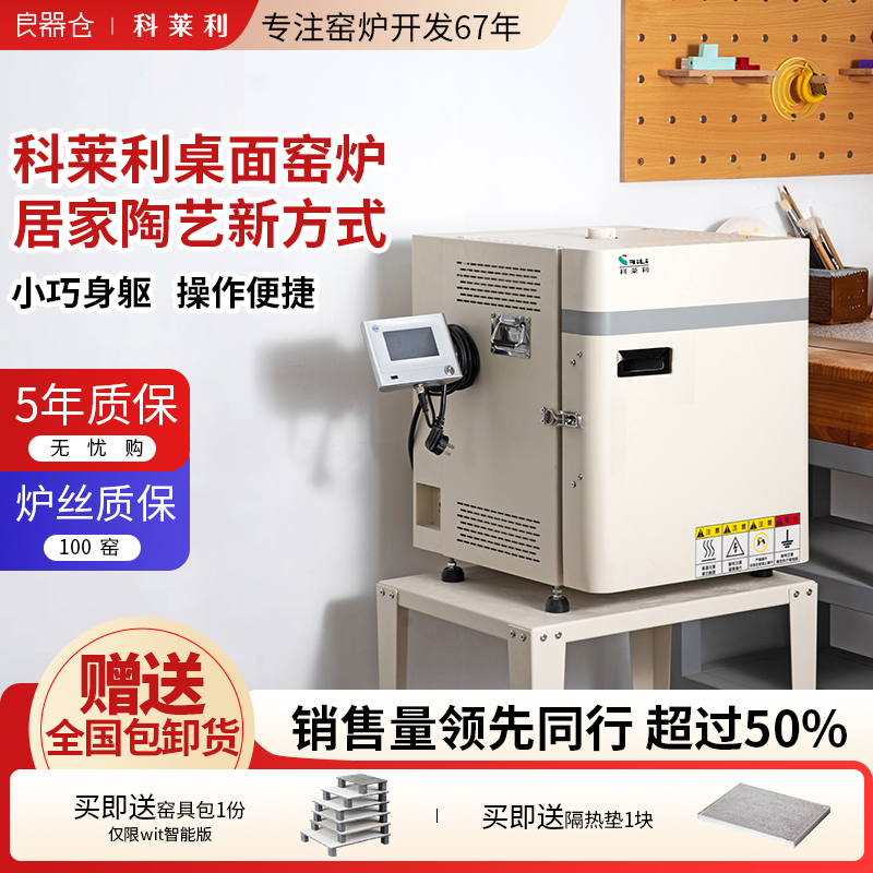 科莱利14升居家陶艺桌面电窑炉