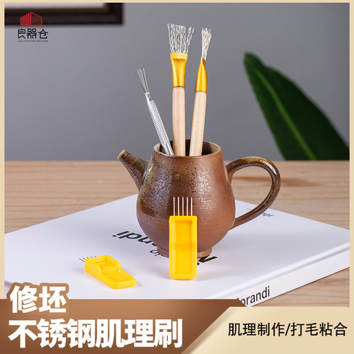 良器仓陶艺工具接头打毛刮痕泥坯