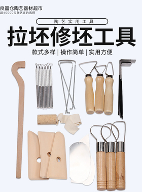 百陶会 拉坯修坯工具金属修坯工具基础拉坯8件套陶艺常用工具板刀