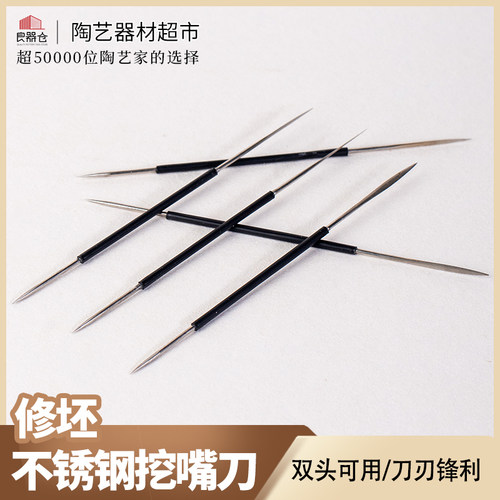 良器仓陶艺制壶嘴刀挖孔切泥刀