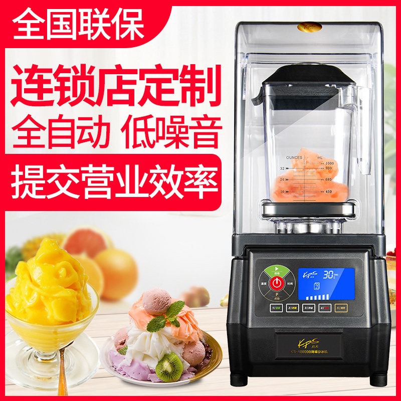 祈和KS-10000沙冰機刨冰機碎冰機奶茶店奶昔冰沙機商用靜音榨汁機在類目 廚房電器, 商用廚電, 刨冰/碎冰/冰沙機中 - 來自Buy2taobao.com提供專業的淘寶代購服務