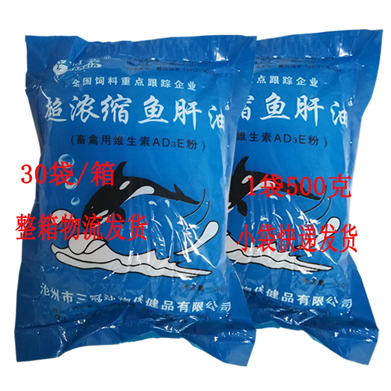 浓缩鱼肝油兽用AD3E粉猪牛羊鸡鸭鹅等畜禽饲料添加剂快递包邮-封面