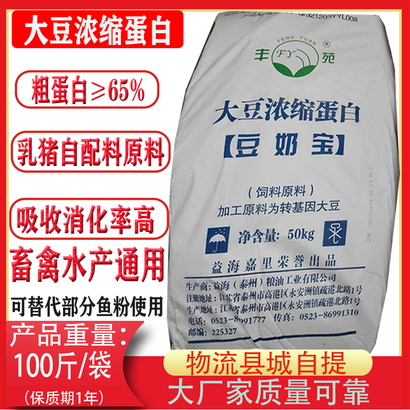 大豆浓缩蛋白 豆奶宝益海猪牛畜禽水产养殖植物蛋白源65蛋白100斤