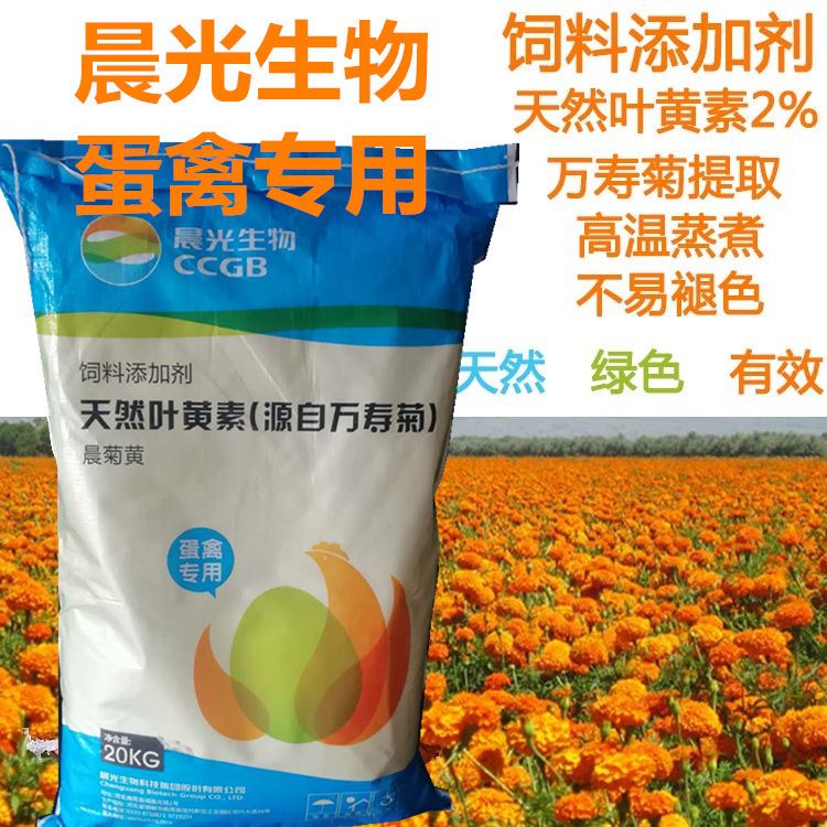 叶黄素 饲料添加剂鸡蛋黄肉鸡水产着色增黄天然万寿菊植物提取