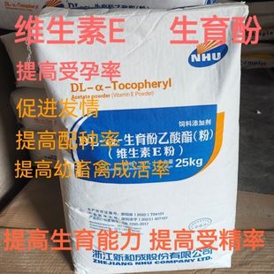 兽用维生素E粉生育酚饲料VE 鸡鸭兔牛羊猪用促生长增重提高繁殖率
