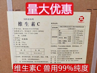 维生素C山东天力 河北石药兽用可溶性粉VC99%畜禽水产蛋鸡鱼通用