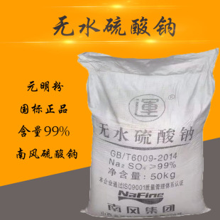 元明粉兽用饲料添加剂芒硝无水硫酸钠清热通便猪牛羊畜禽 工业级1